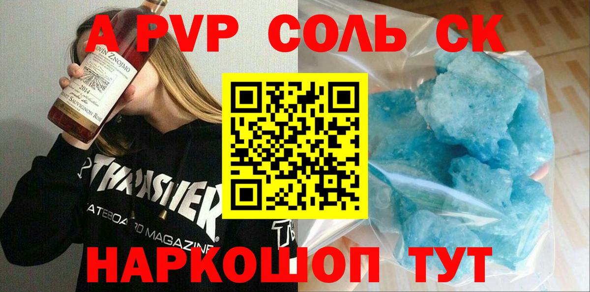 A PVP VHQ  A PVP СК КРИС  Сланцы  Alpha PVP мука  Alpha-PVP  Вход с VPN 