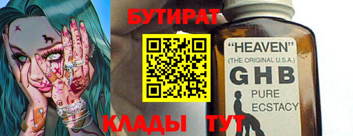 Бутират бутандиол  Вход с VPN  Сланцы 