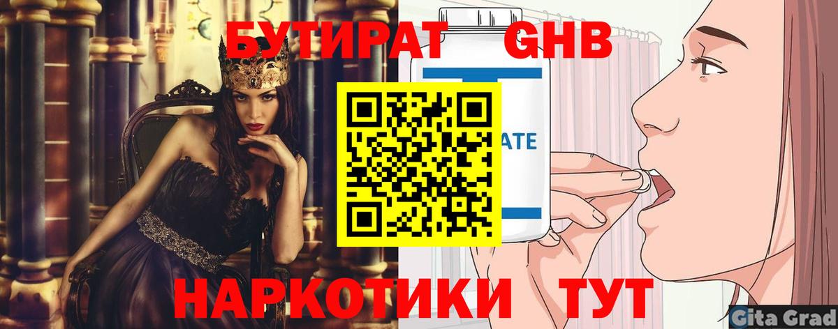 БУТИРАТ оксана Сланцы
