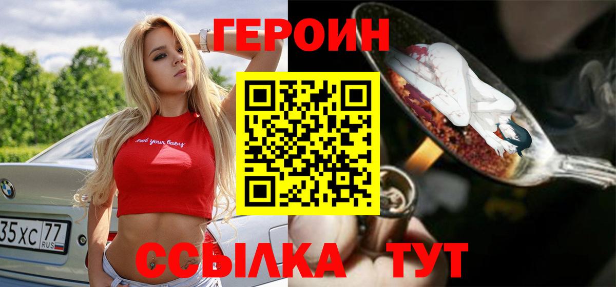 ГЕРОИН афганец Сланцы
