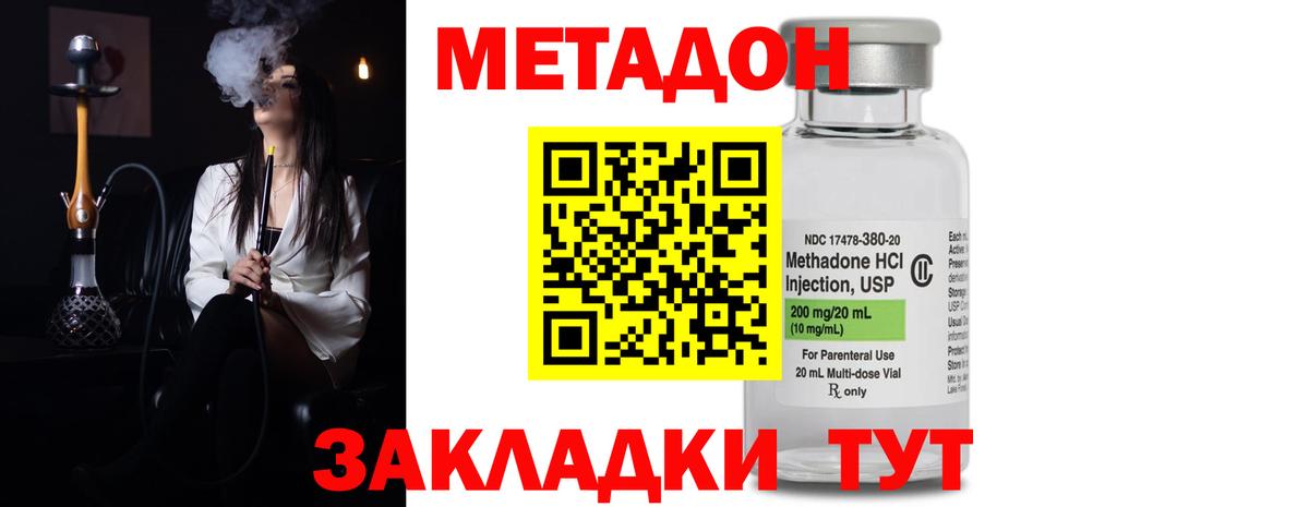 МЕТАДОН VHQ  Вход с VPN  Сланцы 